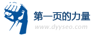 相信第一页的力量！ 第一页网络科技，与您携手共进！